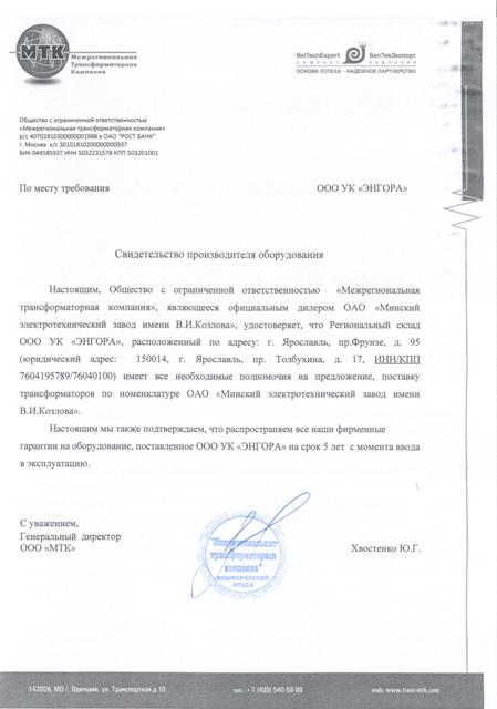 Сертификат регионального склада силовых трансформаторов МЭТЗ