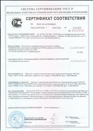 Сертификат СТПМ